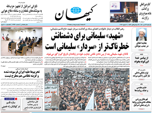 صفحه نخست روزنامه‌های کشور - یکشنبه ۱۲ دی ۱۴۰۰