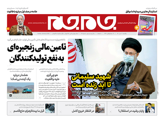 صفحه نخست روزنامه‌های کشور - یکشنبه ۱۲ دی ۱۴۰۰