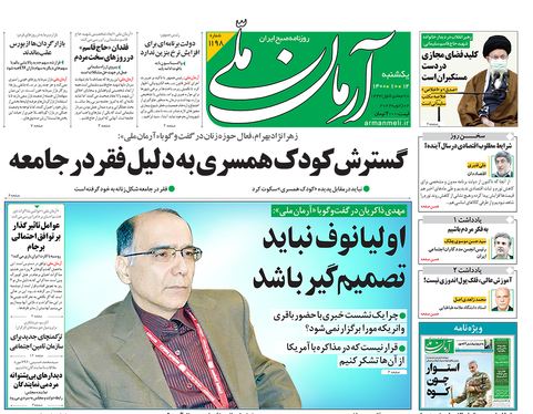 صفحه نخست روزنامه‌های کشور - یکشنبه ۱۲ دی ۱۴۰۰