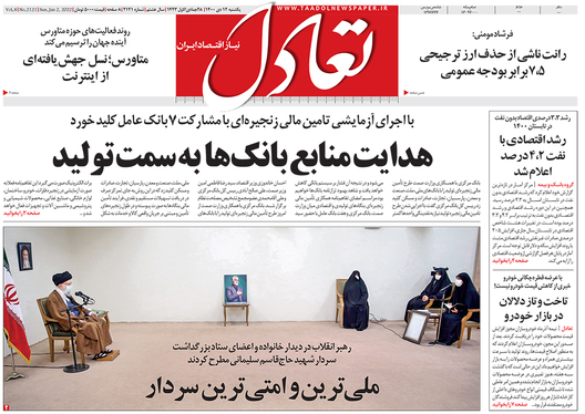 صفحه نخست روزنامه‌های کشور - یکشنبه ۱۲ دی ۱۴۰۰