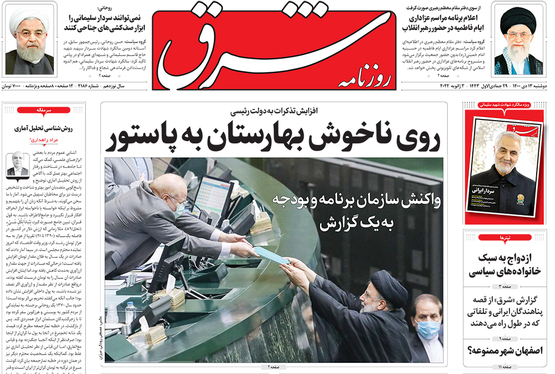 صفحه نخست روزنامه‌های کشور - دوشنبه ۱۳ دی ۱۴۰۰