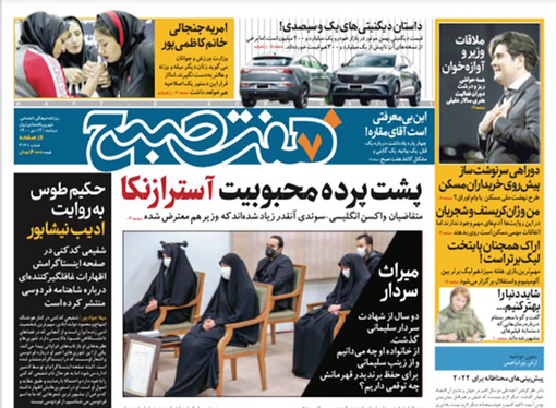 صفحه نخست روزنامه‌های کشور - دوشنبه ۱۳ دی ۱۴۰۰