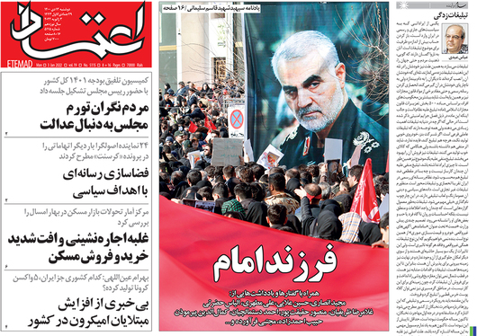 صفحه نخست روزنامه‌های کشور - دوشنبه ۱۳ دی ۱۴۰۰