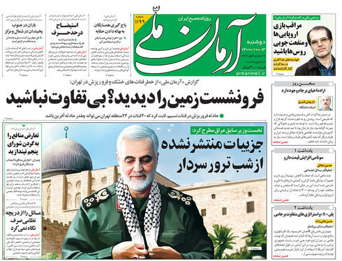 صفحه نخست روزنامه‌های کشور - دوشنبه ۱۳ دی ۱۴۰۰