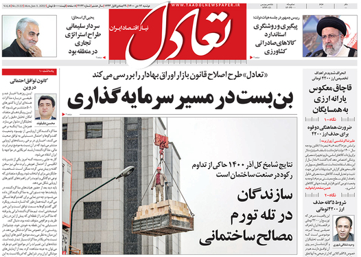 صفحه نخست روزنامه‌های کشور - دوشنبه ۱۳ دی ۱۴۰۰