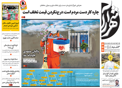 صفحه نخست روزنامه‌های کشور - سه‌شنبه ۱۴ دی ۱۴۰۰