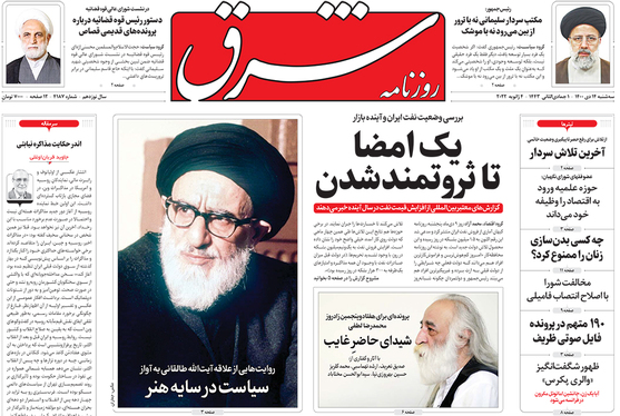 صفحه نخست روزنامه‌های کشور - سه‌شنبه ۱۴ دی ۱۴۰۰