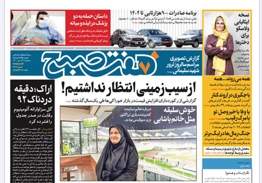 صفحه نخست روزنامه‌های کشور - سه‌شنبه ۱۴ دی ۱۴۰۰