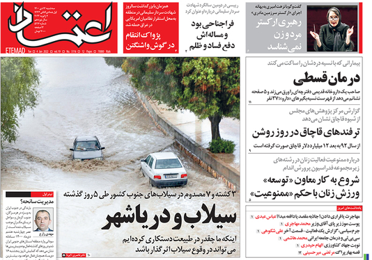 صفحه نخست روزنامه‌های کشور - سه‌شنبه ۱۴ دی ۱۴۰۰