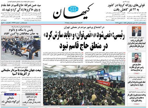 صفحه نخست روزنامه‌های کشور - سه‌شنبه ۱۴ دی ۱۴۰۰