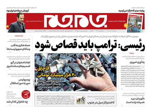 صفحه نخست روزنامه‌های کشور - سه‌شنبه ۱۴ دی ۱۴۰۰