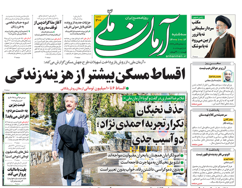 صفحه نخست روزنامه‌های کشور - سه‌شنبه ۱۴ دی ۱۴۰۰