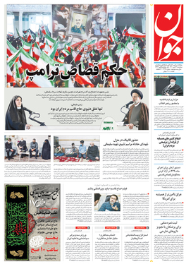 صفحه نخست روزنامه‌های کشور - سه‌شنبه ۱۴ دی ۱۴۰۰