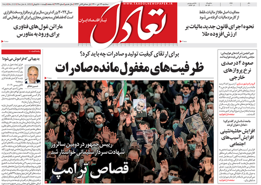 صفحه نخست روزنامه‌های کشور - سه‌شنبه ۱۴ دی ۱۴۰۰
