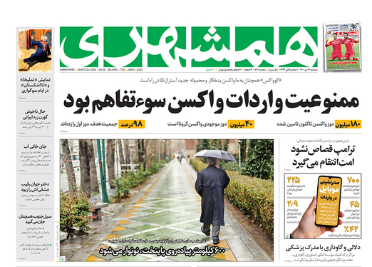 صفحه نخست روزنامه‌های کشور - سه‌شنبه ۱۴ دی ۱۴۰۰