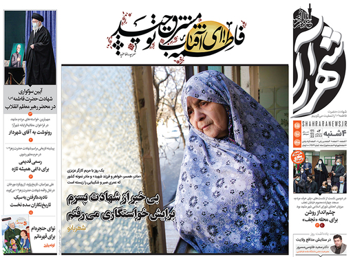 صفحه نخست روزنامه‌های کشور - چهارشنبه ۱۵ دی ۱۴۰۰