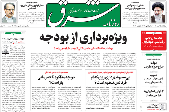 صفحه نخست روزنامه‌های کشور - چهارشنبه ۱۵ دی ۱۴۰۰