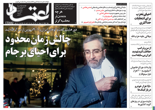 صفحه نخست روزنامه‌های کشور - چهارشنبه ۱۵ دی ۱۴۰۰