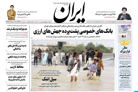 صفحه نخست روزنامه‌های کشور - چهارشنبه ۱۵ دی ۱۴۰۰