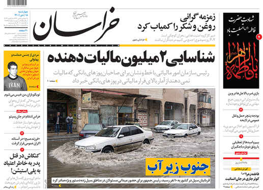 صفحه نخست روزنامه‌های کشور - چهارشنبه ۱۵ دی ۱۴۰۰