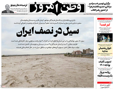 صفحه نخست روزنامه‌های کشور - چهارشنبه ۱۵ دی ۱۴۰۰