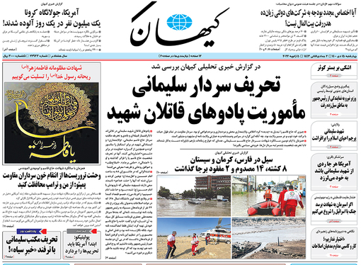 صفحه نخست روزنامه‌های کشور - چهارشنبه ۱۵ دی ۱۴۰۰