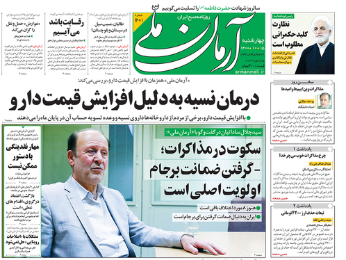 صفحه نخست روزنامه‌های کشور - چهارشنبه ۱۵ دی ۱۴۰۰