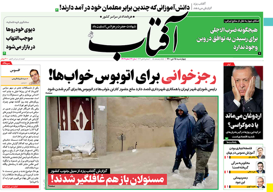 صفحه نخست روزنامه‌های کشور - چهارشنبه ۱۵ دی ۱۴۰۰