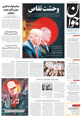 صفحه نخست روزنامه‌های کشور - چهارشنبه ۱۵ دی ۱۴۰۰