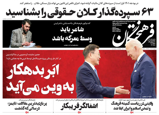 صفحه نخست روزنامه‌های کشور - چهارشنبه ۱۵ دی ۱۴۰۰