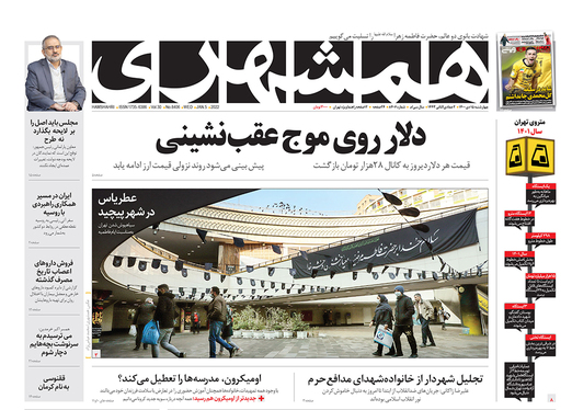 صفحه نخست روزنامه‌های کشور - چهارشنبه ۱۵ دی ۱۴۰۰