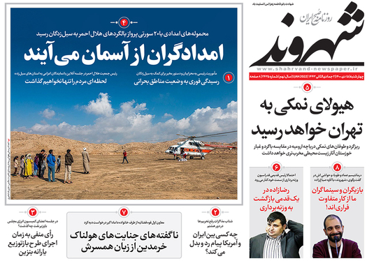 صفحه نخست روزنامه‌های کشور - چهارشنبه ۱۵ دی ۱۴۰۰