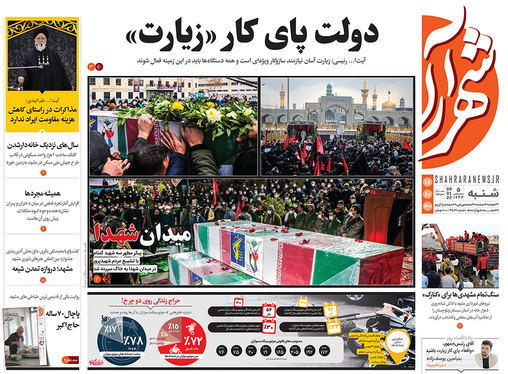 صفحه نخست روزنامه‌های کشور - شنبه ۱۸ دی ۱۴۰۰