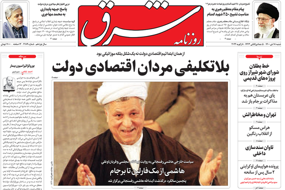 صفحه نخست روزنامه‌های کشور - شنبه ۱۸ دی ۱۴۰۰