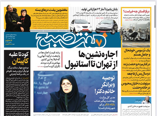 صفحه نخست روزنامه‌های کشور - شنبه ۱۸ دی ۱۴۰۰