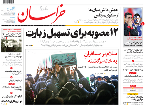 صفحه نخست روزنامه‌های کشور - شنبه ۱۸ دی ۱۴۰۰