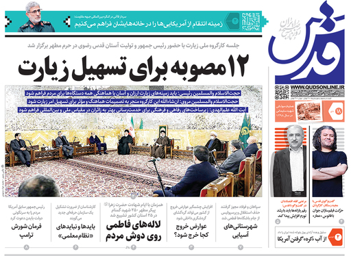 صفحه نخست روزنامه‌های کشور - شنبه ۱۸ دی ۱۴۰۰