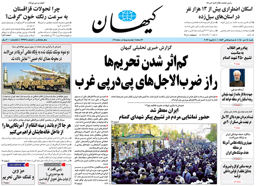 صفحه نخست روزنامه‌های کشور - شنبه ۱۸ دی ۱۴۰۰