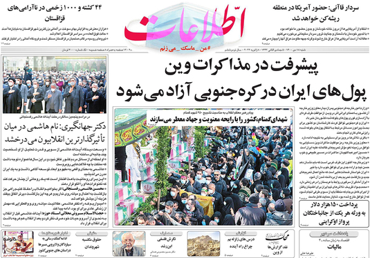 صفحه نخست روزنامه‌های کشور - شنبه ۱۸ دی ۱۴۰۰