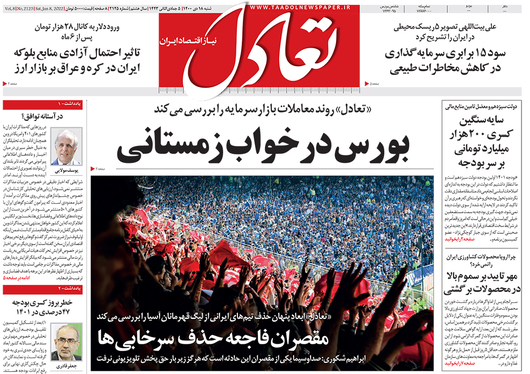 صفحه نخست روزنامه‌های کشور - شنبه ۱۸ دی ۱۴۰۰