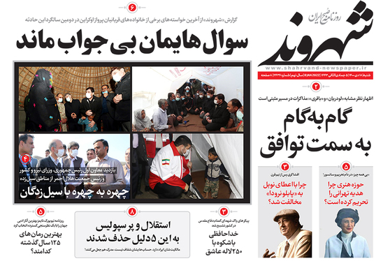 صفحه نخست روزنامه‌های کشور - شنبه ۱۸ دی ۱۴۰۰