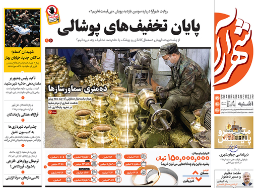 صفحه نخست روزنامه‌های کشور - یکشنبه ۱۹ دی ۱۴۰۰