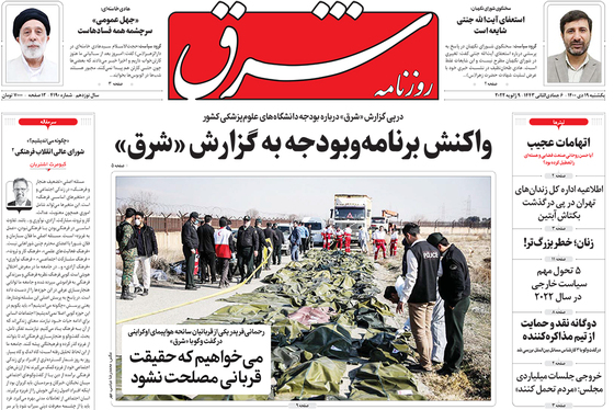 صفحه نخست روزنامه‌های کشور - یکشنبه ۱۹ دی ۱۴۰۰
