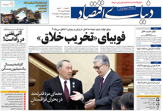 صفحه نخست روزنامه‌های کشور - یکشنبه ۱۹ دی ۱۴۰۰