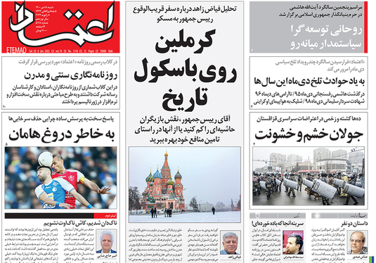 صفحه نخست روزنامه‌های کشور - یکشنبه ۱۹ دی ۱۴۰۰