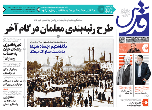 صفحه نخست روزنامه‌های کشور - یکشنبه ۱۹ دی ۱۴۰۰