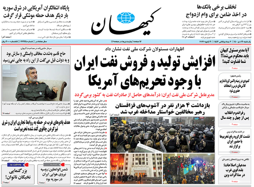 صفحه نخست روزنامه‌های کشور - یکشنبه ۱۹ دی ۱۴۰۰