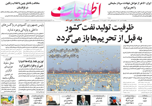 صفحه نخست روزنامه‌های کشور - یکشنبه ۱۹ دی ۱۴۰۰