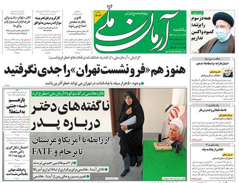 صفحه نخست روزنامه‌های کشور - یکشنبه ۱۹ دی ۱۴۰۰