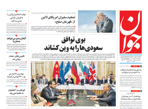 صفحه نخست روزنامه‌های کشور - یکشنبه ۱۹ دی ۱۴۰۰